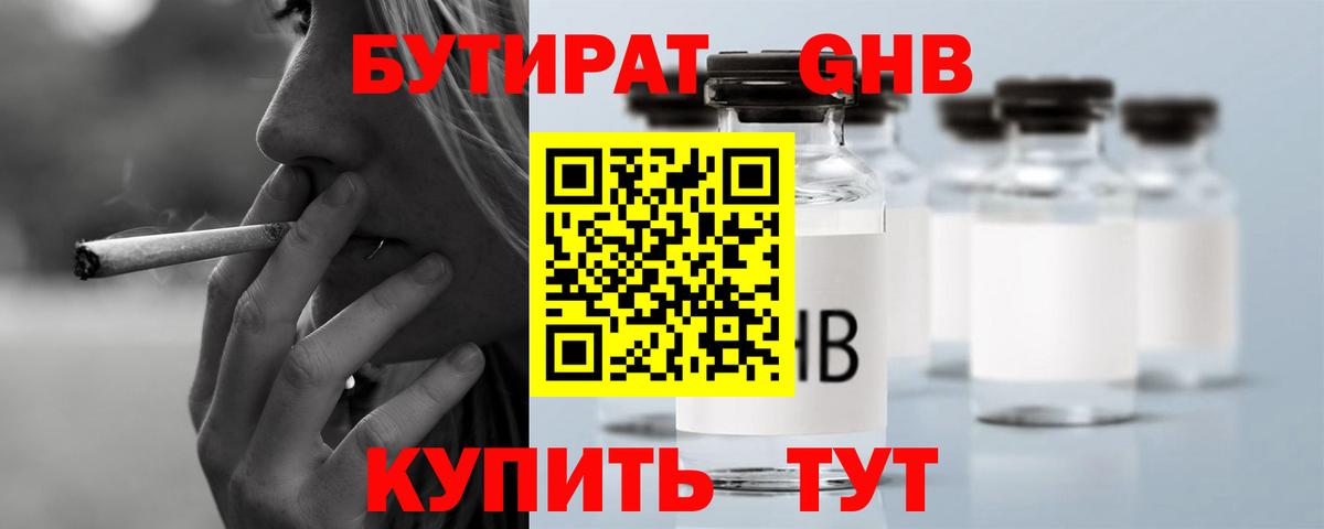 БУТИРАТ жидкий экстази  Вход с VPN  Саянск 