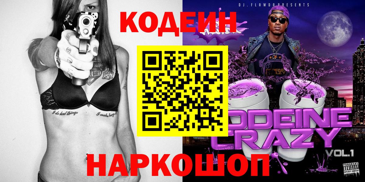 Codein Purple Drank  Вход с VPN  Саянск 