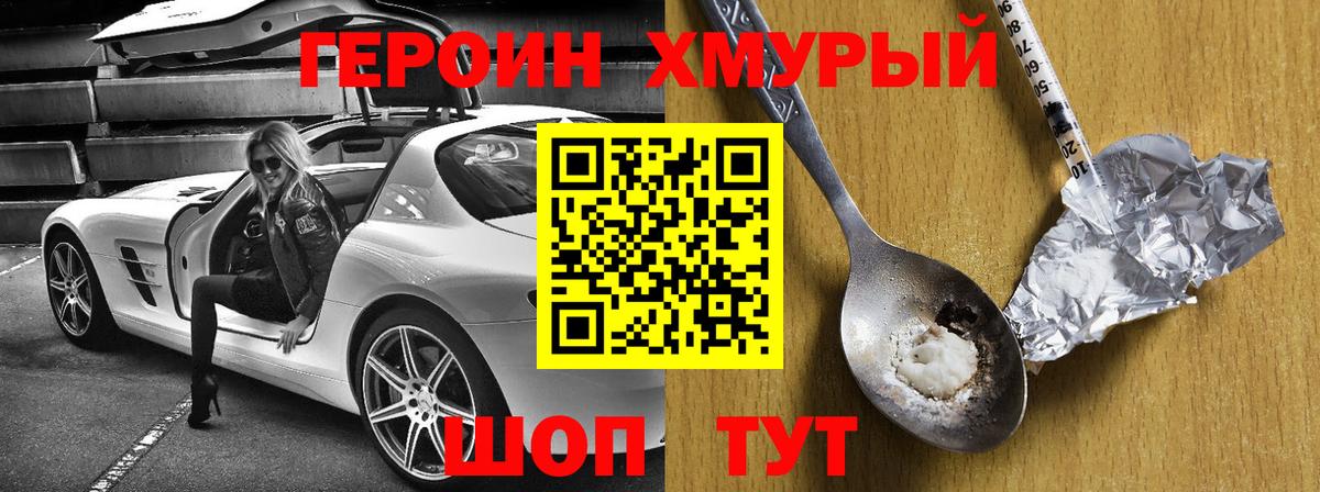 ГЕРОИН хмурый  Вход с VPN  Саянск 