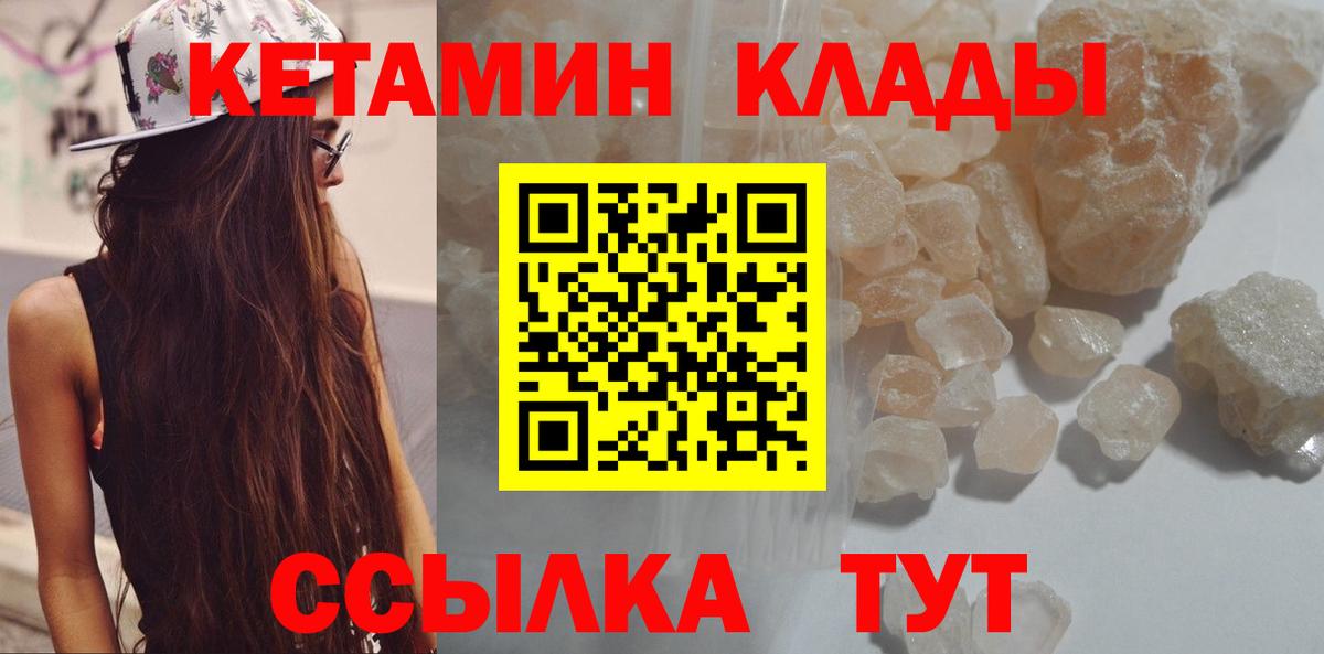 КЕТАМИН VHQ  Кетамин ketamine  Вход с VPN  Саянск 