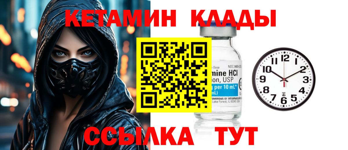 КЕТАМИН VHQ Саянск