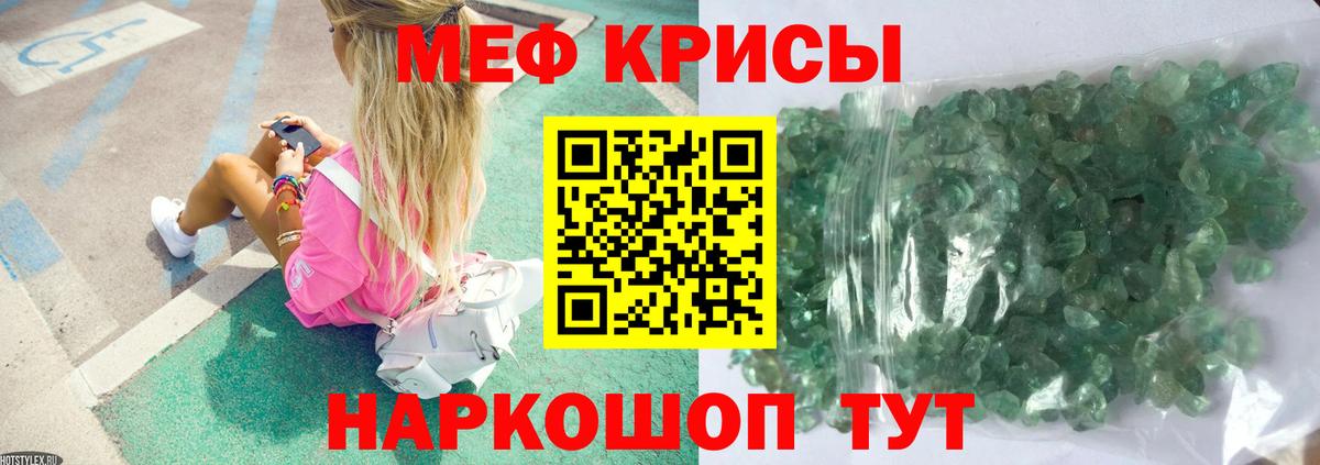 Меф мяу мяу мука Саянск