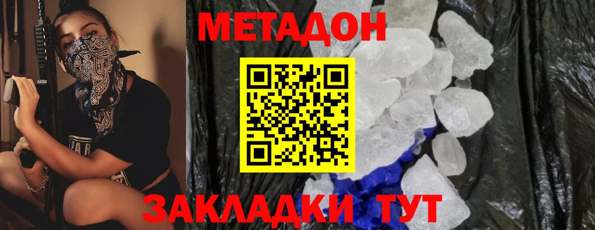 Метадон VHQ  Вход с VPN  МЕТАДОН кристалл  Саянск 