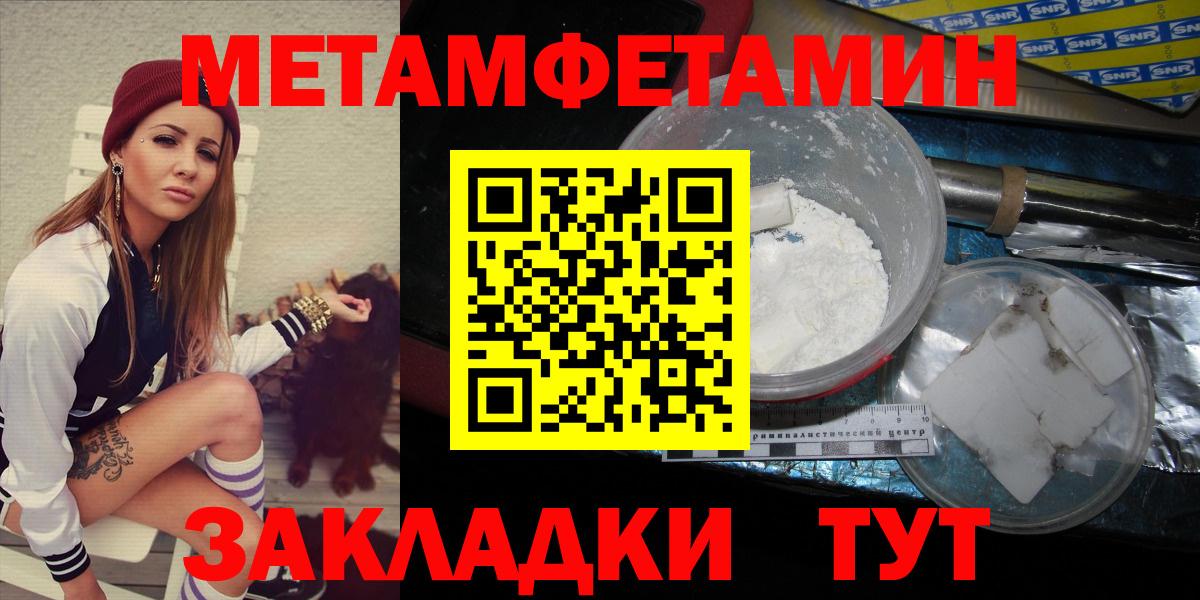 МЕТАМФЕТАМИН пудра Саянск