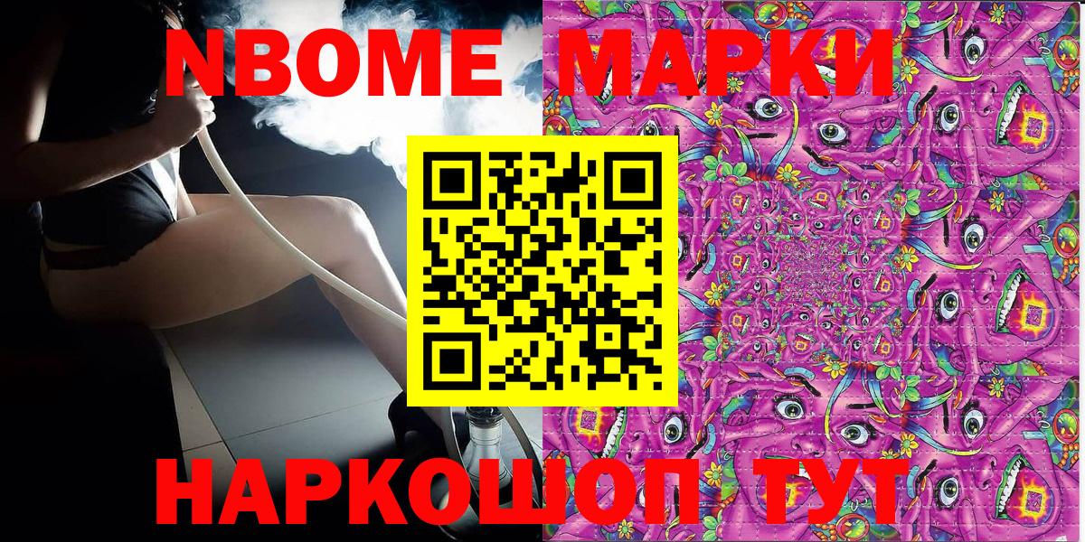 Марки 25I-NBOMe 1,8мг Саянск